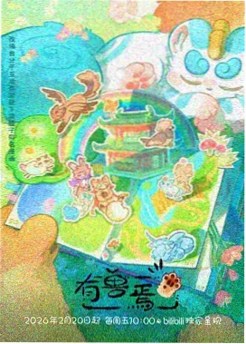 治愈日常漫画春分之后高清封面